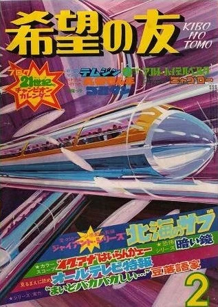 Cover of No. 2, 1970