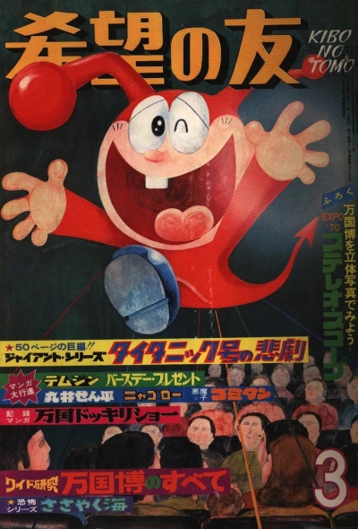 Cover of No. 3, 1970