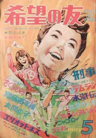 Cover of No. 5, 1970