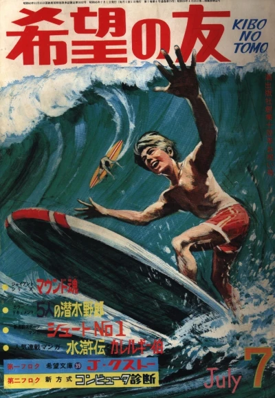 Cover of No. 7, 1970