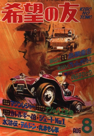 Cover of No. 8, 1970
