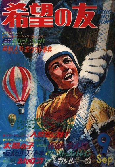 Cover of No. 9, 1970