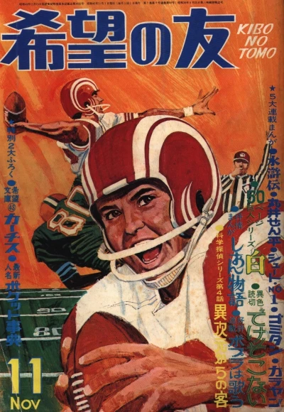 Cover of No. 11, 1970