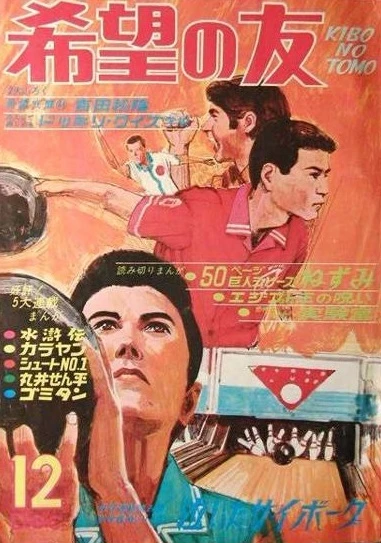 Cover of No. 12, 1970
