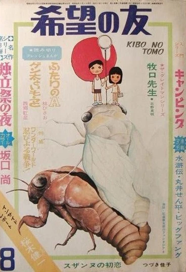 Cover of No. 8, 1971