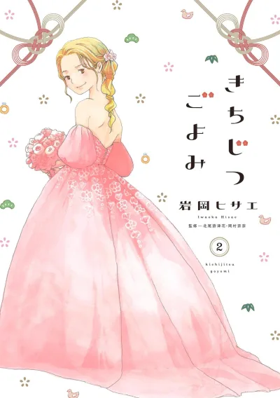 Cover of Vol. 2