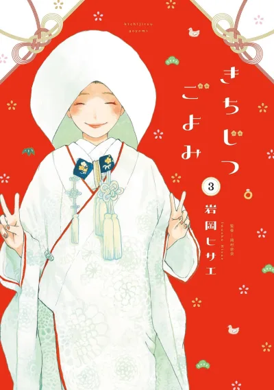 Cover of Vol. 3