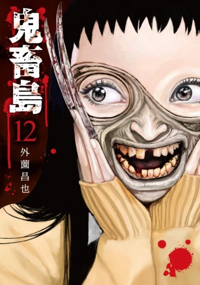 Cover of Vol. 12