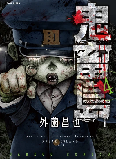 Cover of Vol. 4