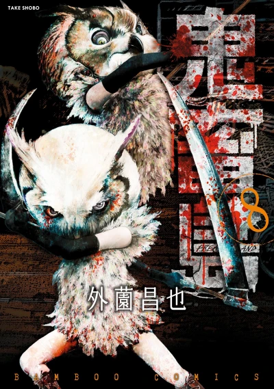 Cover of Vol. 8