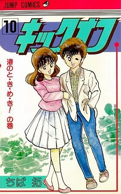 Cover of Vol. 10