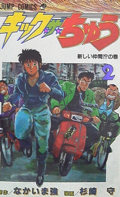 Cover of Vol. 2