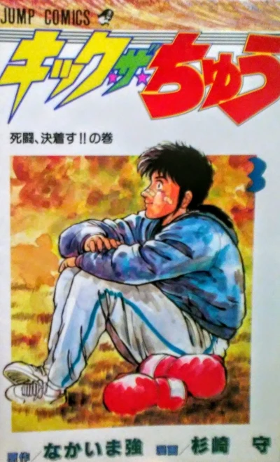 Cover of Vol. 3
