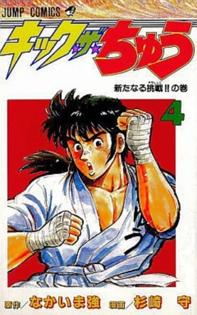 Cover of Vol. 4