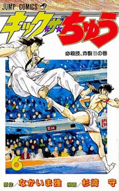 Cover of Vol. 6