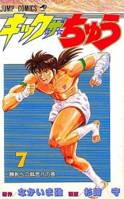 Cover of Vol. 7