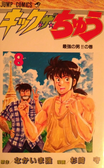 Cover of Vol. 8