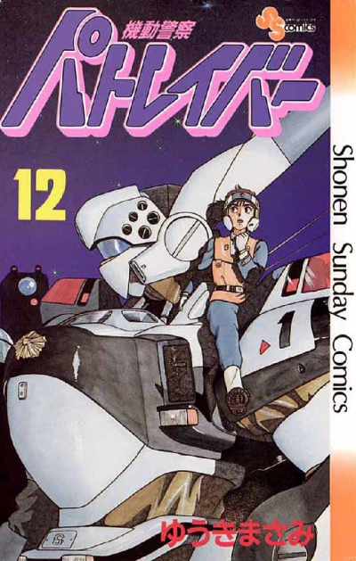 Cover of Vol. 12