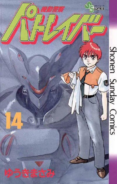Cover of Vol. 14