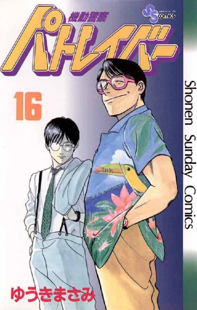 Cover of Vol. 16