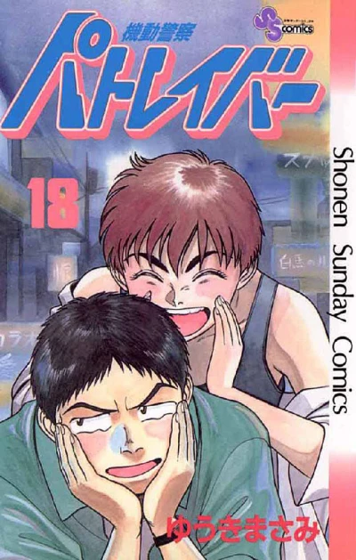 Cover of Vol. 18