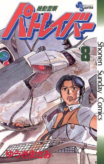 Cover of Vol. 8