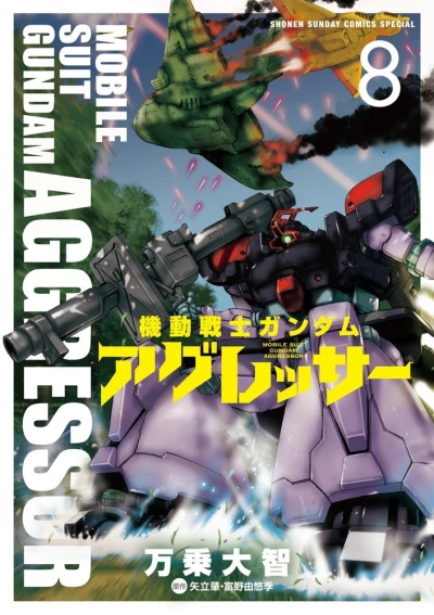 Cover of Vol. 8