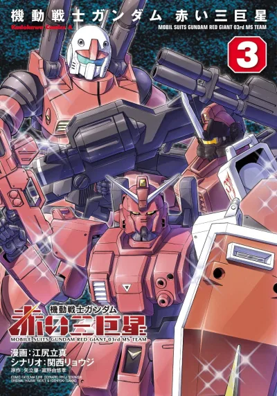 Cover of Vol. 3
