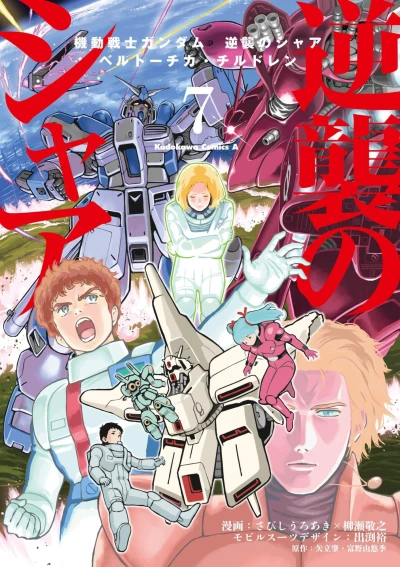 Cover of Volume 7