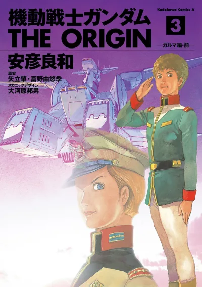 Cover of Garma Hen・Mae
