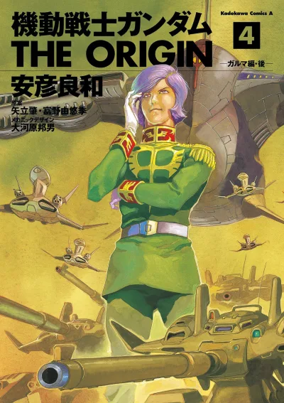 Cover of Garma Hen・Ato