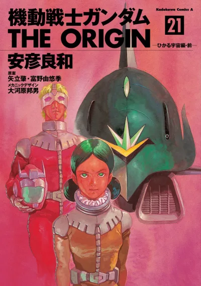 Cover of Hikaru Uchū Hen・Ato