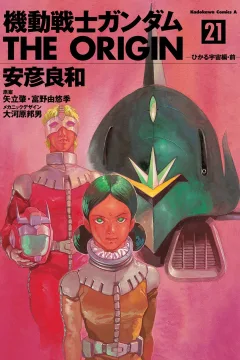 Hikaru Uchū Hen・Ato