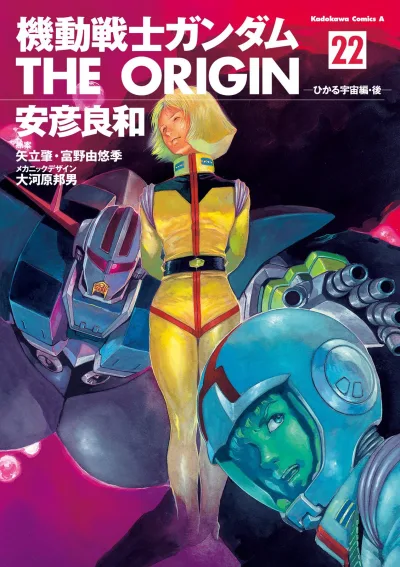 Cover of Hikaru Uchū Hen・Mae
