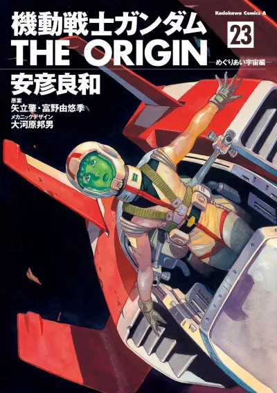 Cover of Meguriai Uchū Hen