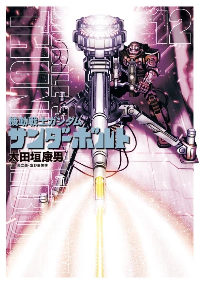 Cover of Vol. 12