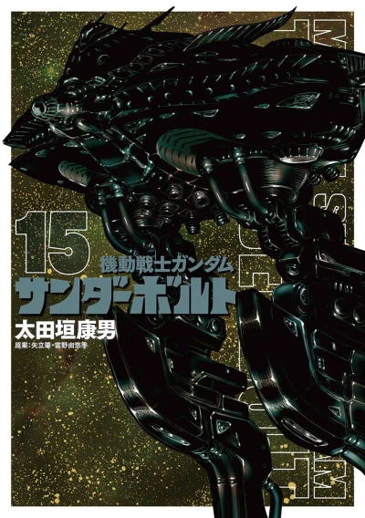 Cover of Vol. 15