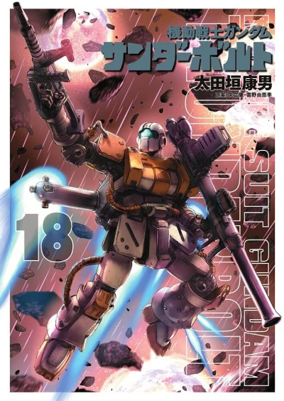 Cover of Vol. 18