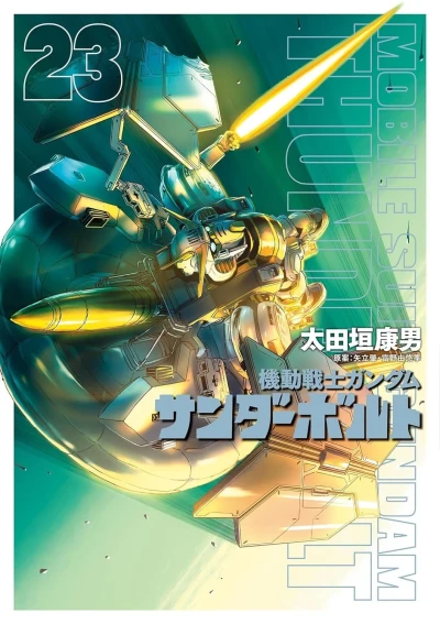 Cover of Vol. 23