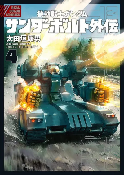 Cover of Vol. 4