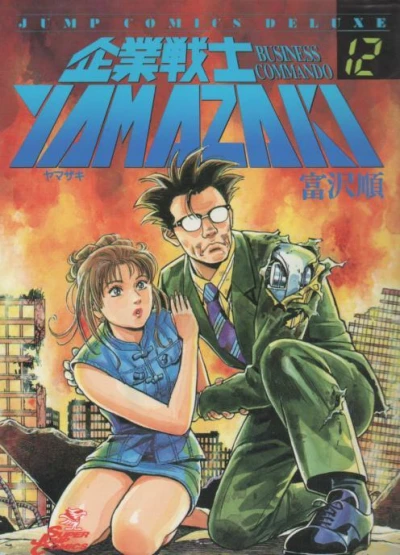 Cover of Vol. 12