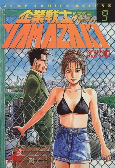 Cover of Vol. 9