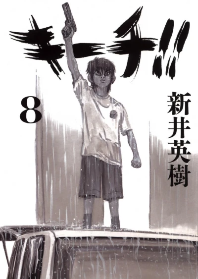 Cover of Volume 8