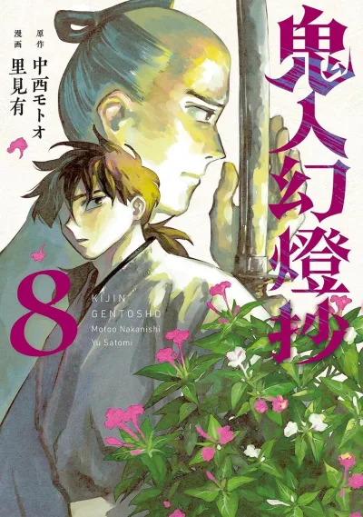Cover of Vol. 8