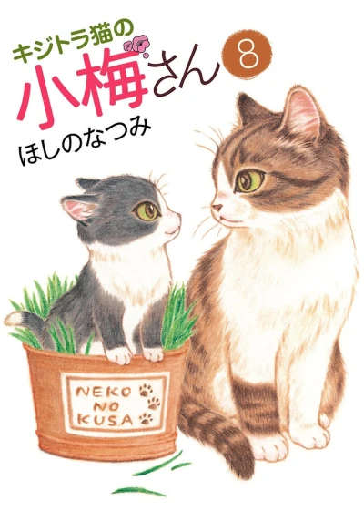 Cover of Vol. 8
