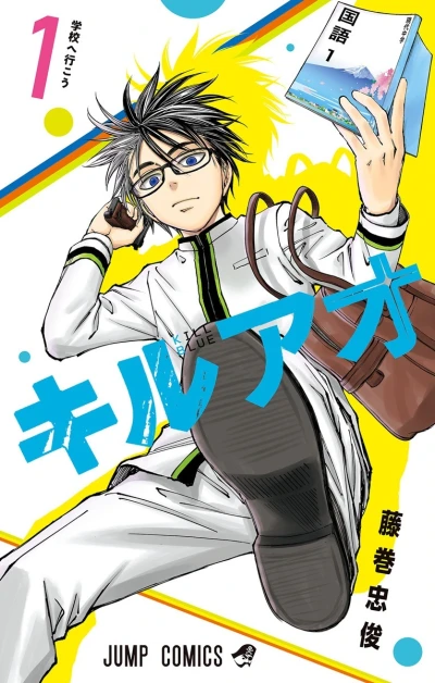 Cover of Gakkō e Ikō