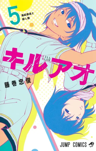 Cover of Fūki Iin to Koroshiya