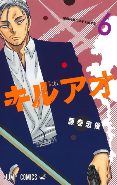 Cover of Kateikabu ni wa Te wo Dasuna
