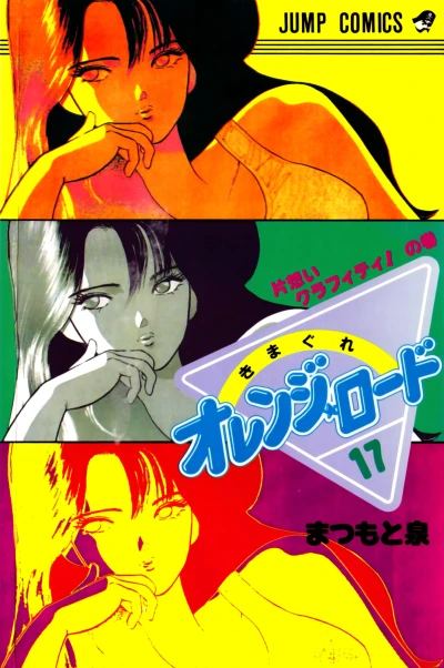Cover of Vol. 17