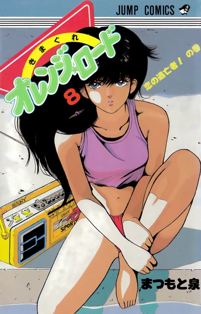 Cover of Vol. 8